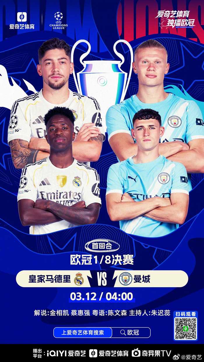 欧冠16强首回合开战，巴萨客战纽卡皇马再遇曼城