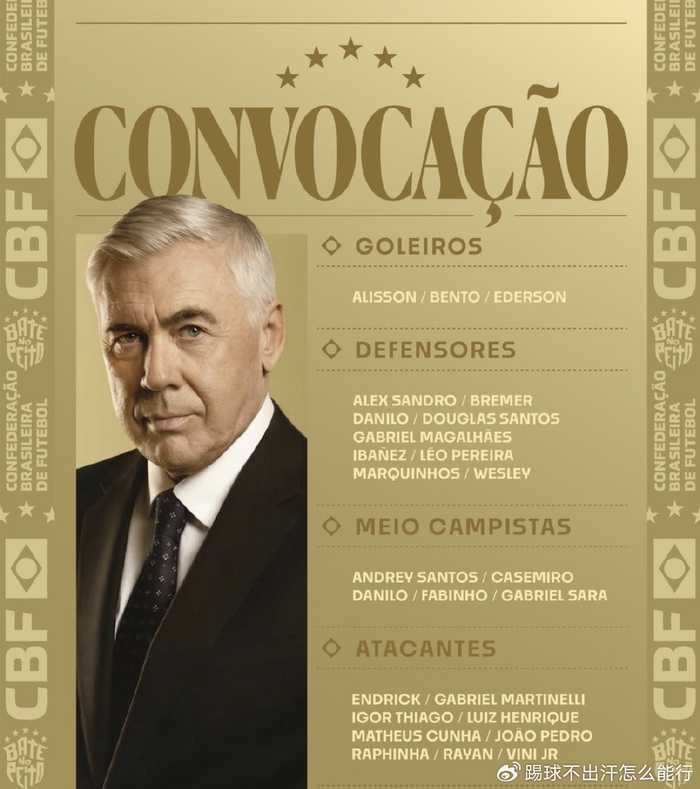 安帅公布巴西名单，带了9名前锋+没选内马尔，世界杯首发基本如下